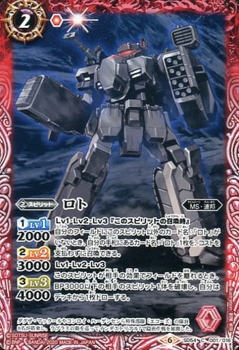 [C] SD54-001 ロト