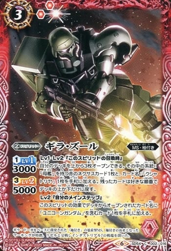 [C] SD54-002 ギラ・ズール
