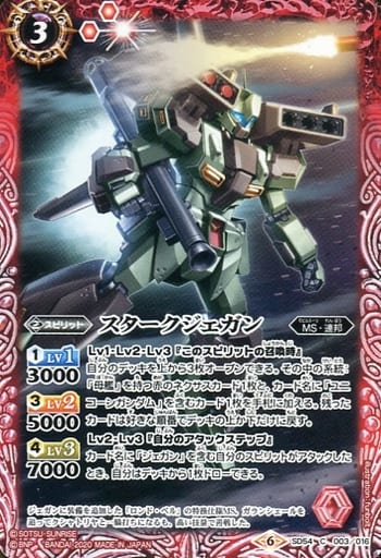 [C] SD54-003 スタークジェガン