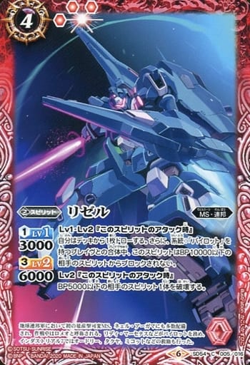 [C] SD54-005 リゼル