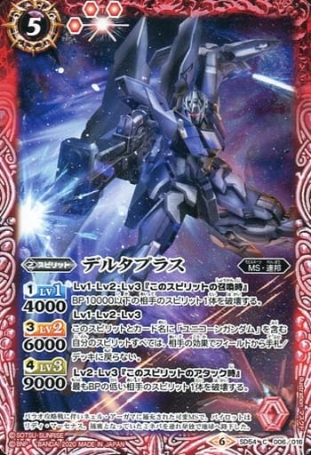[C] SD54-006 デルタプラス