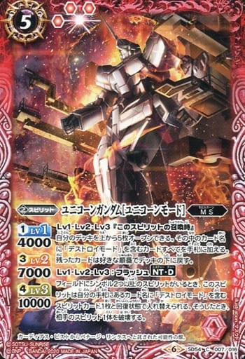 [C] SD54-007 ユニコーンガンダム[ユニコーン...