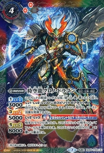 [転醒X] SD55-TX01(A)│SD55-TX01(B) 時空龍クロノ・ドラゴン│時空龍...