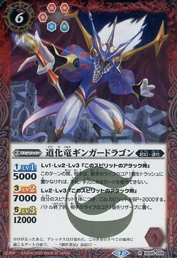 [R] SD55-008 道化竜ギンガードラゴン