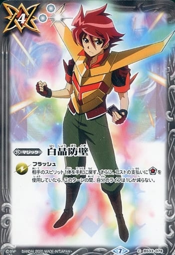 [C] BS33-079 白晶防壁(SD55収録)