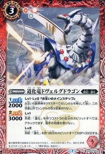[C] SD55-003 道化竜ドヴェルグドラゴン