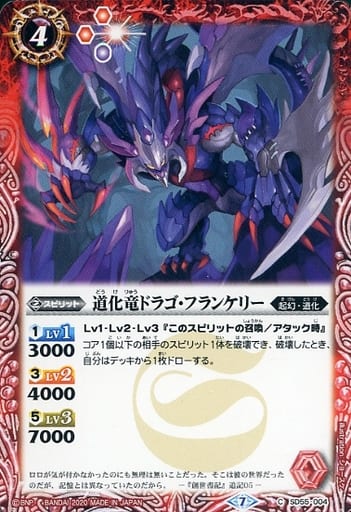 [C] SD55-004 道化竜ドラゴ・フランケリー