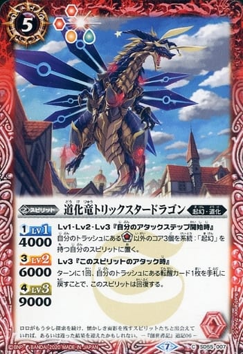 [C] SD55-007 道化竜トリックスタードラゴン