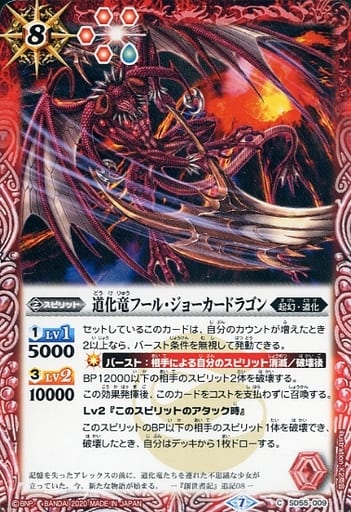 [C] SD55-009 道化竜フール・ジョーカードラゴン