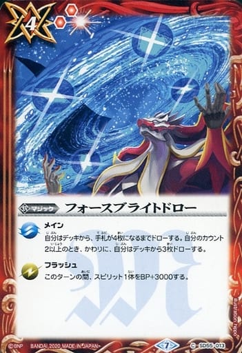 [C] SD55-013 フォースブライトドロー
