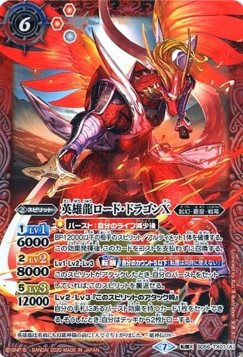 [転醒X] SD56-TX01(A)｜SD56-TX01(B) 英雄龍ロード・ドラゴンX｜爆炎...