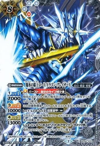 [X] SD56-X02 爆氷の覇王ロード・ドラゴン・グ...