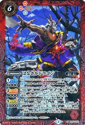 [M] SD56-002 はなさかドラゴン