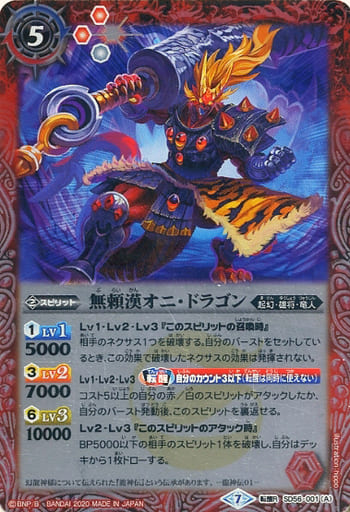 [転醒R] SD56-001(A)｜SD56-001(B) 無頼漢オニ・ドラゴン｜無頼武者...