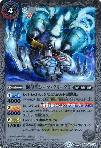 [転醒R] SD56-003(A)｜SD56-003(B) 海皇龍シーマ・クリークII｜竜宮城