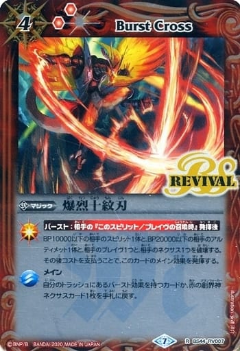 [R] BS44-RV007 爆烈十紋刃(SD56収録/2020年度版)