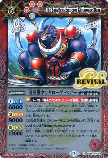 [R] SD56-RV004 皇牙獣キンタローグ・ベアー