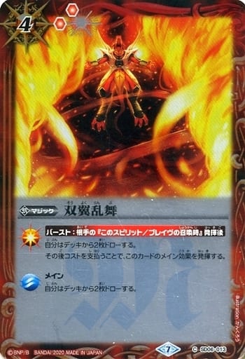 [C] SD06-013 双翼乱舞(SD56収録/2020年度版)