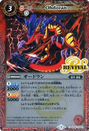 [C] SD56-RV001 オードラン