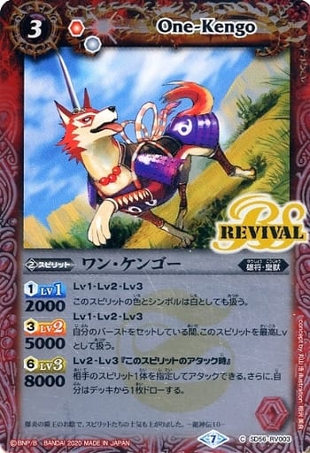 [C] SD56-RV003 ワン・ケンゴー