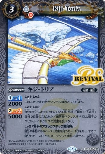 [C] SD56-RV005 キジ・トリア