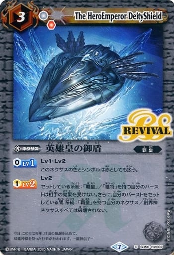 [C] SD56-RV007 英雄皇の御盾