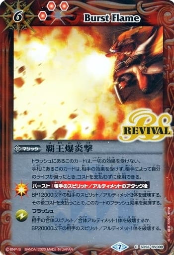 [C] SD56-RV008 覇王爆炎撃