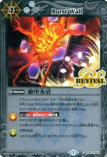 [C] SD56-RV009 絶甲氷盾