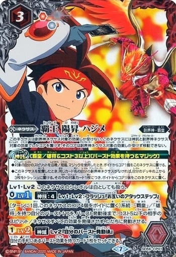 [-] SD56-CP01 覇王 陽昇 ハジメ