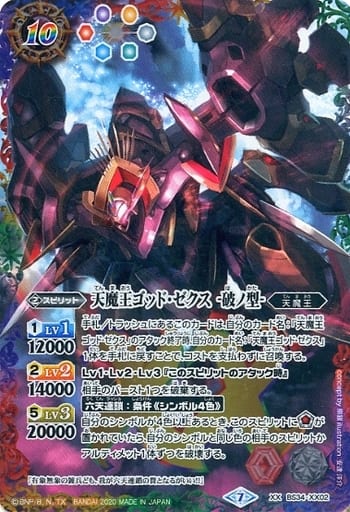 [XX] BS34-XX02 天魔王ゴッド・ゼクス　-破ノ型-...