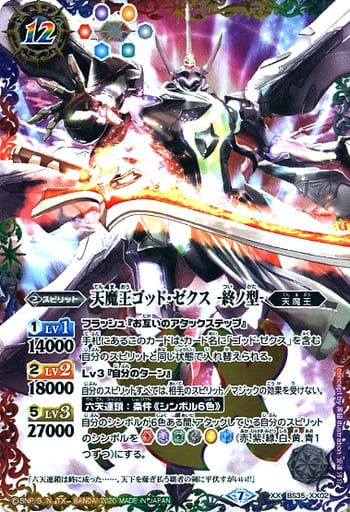 [XX] BS35-XX02 天魔王ゴッド・ゼクス　-終ノ型-...