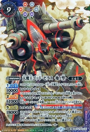 [転醒X] SD57-TX01(A)｜SD57-TX01(B) 天魔王ゴッド・ゼクス -地ノ型-...