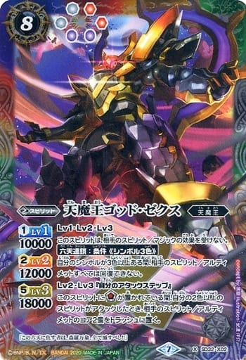 [X] SD32-X02 天魔王ゴッド・ゼクス(SD57収録/...