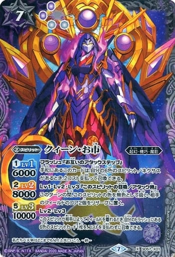 [X] SD57-X01 クィーン・お市
