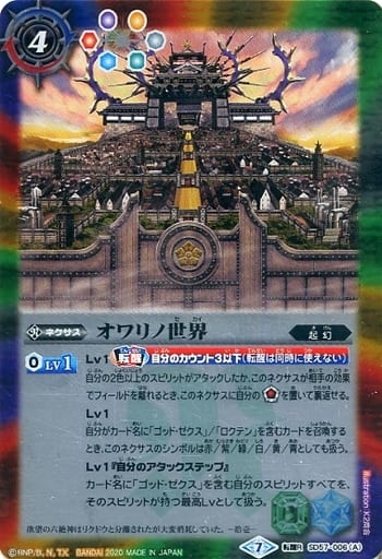 [転醒R] SD57-006(A)｜SD57-006(B) オワリノ世界｜天魔王ゴッド・ゼ...