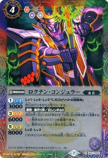 [R] SD57-004 ロクテン・コンジュラー