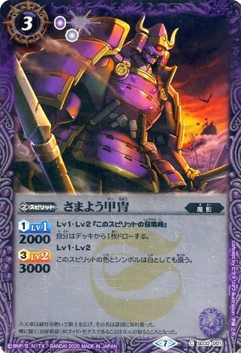 [C] SD32-001 さまよう甲冑(SD57収録/2020年度版)