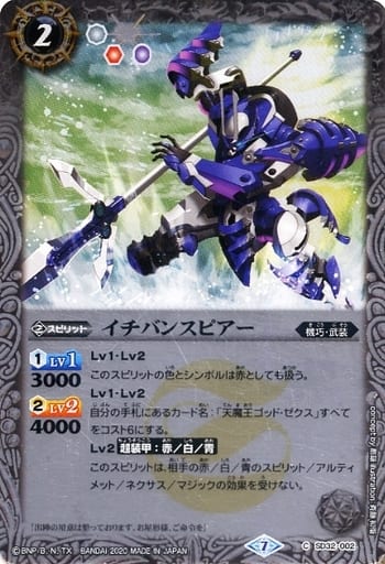 [C] SD32-002 イチバンスピアー(SD57収録/2020...