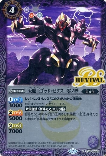 [C] SD57-RV001 天魔王ゴッド・ゼクス　-零ノ型-