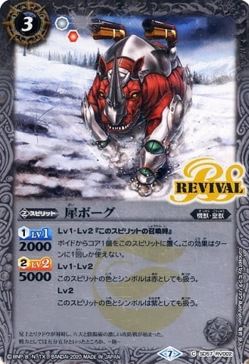 [C] SD57-RV002 犀ボーグ