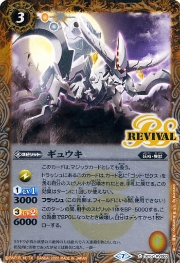 [C] SD57-RV003 ギュウキ