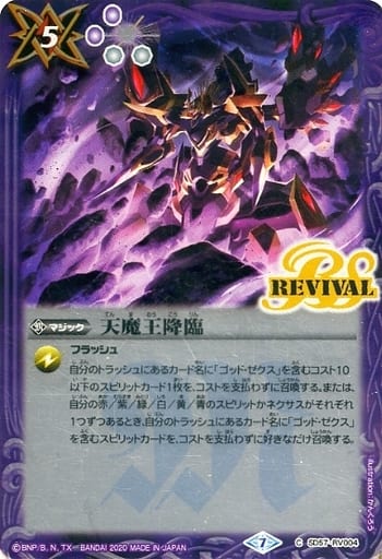 [C] SD57-RV004 天魔王降臨