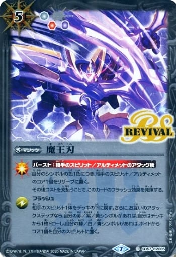 [C] SD57-RV005 魔王刃