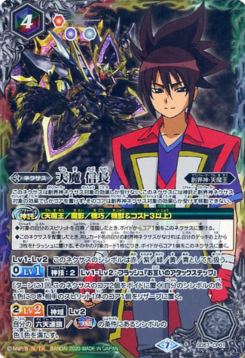 [-] SD57-CP01 天魔 信長