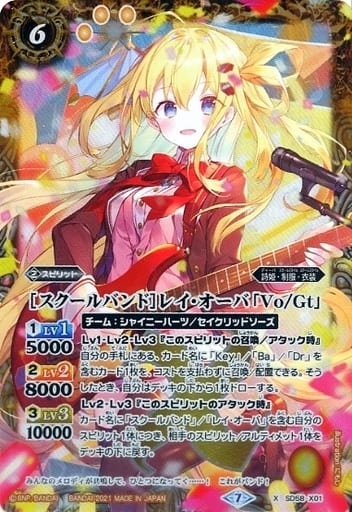 [X] SD58-X01 [スクールバンド]レイ・オーバ「...