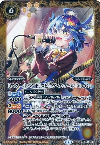 [M] SD58-009 [スクールバンド]スピニア・スコ...