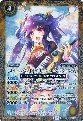 [R] SD58-005 [スクールバンド]グリーフィア・...