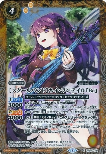 [R] SD58-006 [スクールバンド]ネイ・ランテイ...