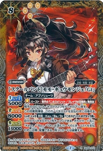 [R] SD58-012 [スクールバンド]モモ・ギュウモ...