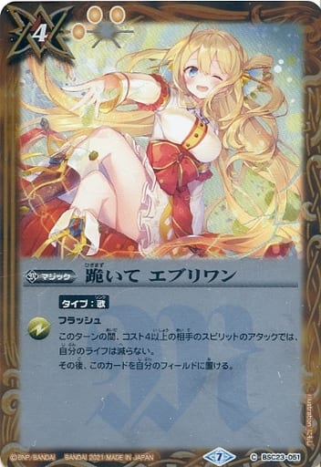 [C] BSC23-051 跪いて エブリワン(SD58収録/202...
